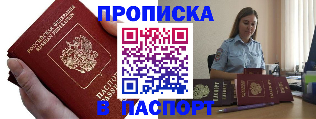 прописка для кредита в Покачах
