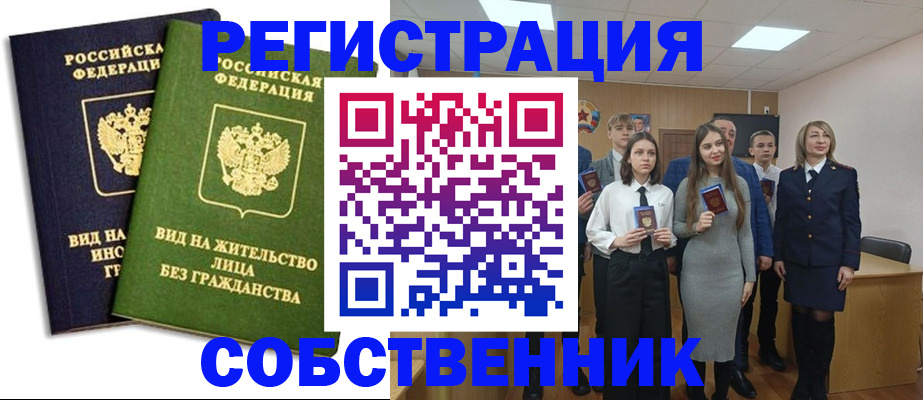 временная регистрация для школы в Покачах