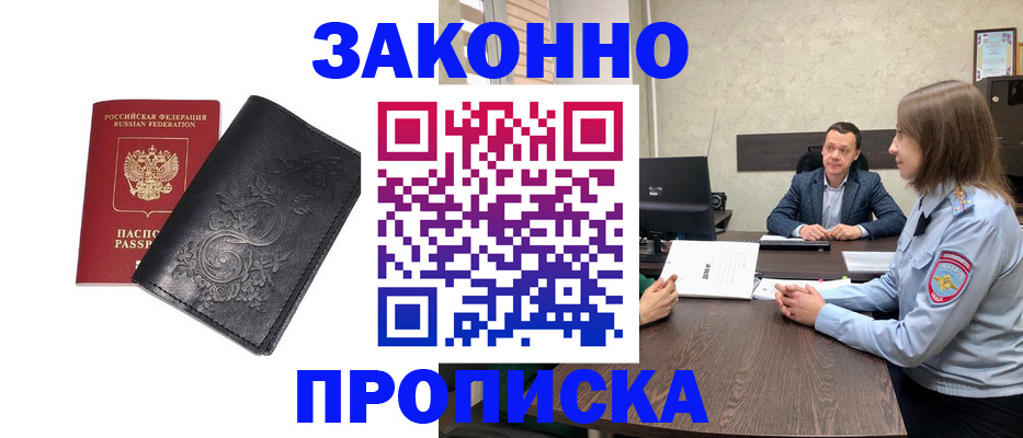 прописка для работы в Покачах