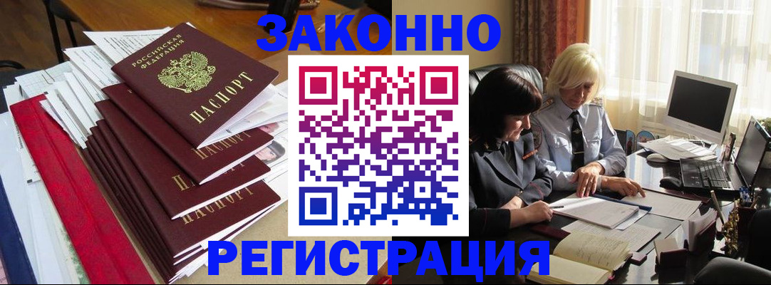 временная регистрация купить в Покачах